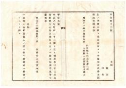 N24091698〇明治布告布達　浅草文庫書籍借覧人心得方規則中追加 借覧人が望みにより書籍の抄録或は謄写することを許す ○明治１１年 内務省 山形県 ○和本古書古文書
