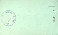 f24092112〇戦前絵葉書 自筆画 甲斐駒ヶ岳 画家 木版画 白井博 日本南画院会員 白井恕庵 昭和年代〇和本古書古文書