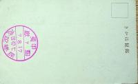 f24092120〇戦前絵葉書 自筆画 甲斐駒ヶ岳 画家 白井博 日本南画院会員 白井恕庵 昭和年代〇和本古書古文書