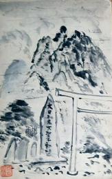 f24092125〇戦前絵葉書 自筆画 甲斐駒ヶ岳 画家 白井博 日本南画院会員 白井恕庵 昭和年代〇和本古書古文書