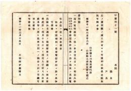 N2409210103〇明治布告布達　海外電機通信の儀 魯国聖彼特堡府(ロシア国サンクトペテルブルク)に於て議定の万国電信公法に従い取扱 ○明治１１年 工部省 山形県○和本古書古文書
