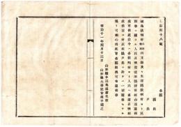 N2409210104〇明治布告布達　福島裁判所山形鶴岡両支部及米沢区裁判所より民事刑事に関する人民召喚状は 以後各裁判所より区戸長を通さず人民へ直接召喚 ○明治１１年 山形県令三島通庸 ○和本古書古文書
