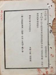 f19051505〇明治布告布達 鉱山借区営業  明治８年〇和本古書古文書