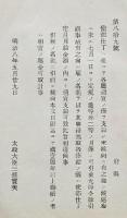 f19051507〇明治布告布達 月俸の件 太政大臣 三條実美 明治８年〇和本古書古文書