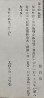 f19051510〇明治布告布達 閨刑禁獄の罪 太政大臣 三條実美 明治８年〇和本古書古文書