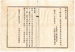 N2409210108〇明治布告布達　海外行印鑑免状渡し方及び海外免状の廉両布告を廃止 外務省布達海外旅券規則に照準すべし ○明治１１年 太政大臣 山形県○和本古書古文書
