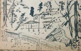 f24092132〇戦前絵葉書 肉筆直筆画 画家 白井博 日本南画院会員 白井恕庵 昭和年代〇和本古書古文書
