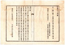 N24092111〇明治布告布達　蚕種原紙規則蚕種製造組合条例並に会議局規則夏蚕製造方布告を廃止 ○明治１１年 太政大臣 山形県○和本古書古文書
