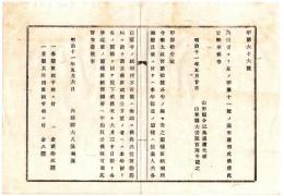 N24092112〇明治布告布達　従前勧農局漉立の蚕種原紙売下価格及び買受方 ○明治１１年 内務卿大久保利通 山形県○和本古書古文書