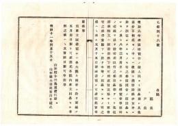 N24092115〇明治布告布達　明治6年墺国博覧会(オーストリア・ウィーン万国博覧会)への出品物の内 博覧会事務局名義の証書有る分 証書写し差出べし（※ニール号遭難事故）
 ○明治１１年 山形県令三島通庸 山形県○和本古書古文書