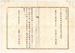N24092124〇明治布告布達 官費留学生が帰国後文部省の許可を得ず私に雇入を禁ずる旨の布告(明治6年)を廃止する ○明治１１年 太政大臣三条実美 山形県○和本古書古文書
