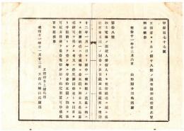 N24092127〇明治布告布達　和文電報住所姓名一通毎に金5銭及び略名手数料一箇年金50円とす ○明治１１年 工部大輔山尾庸三 山形県○和本古書古文書
