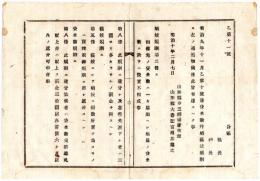 N24092131〇明治布告布達　娼妓・芸妓・貸座敷の三規則へ罰則処分等追加 娼妓規則違背者 芸妓規則娼妓類似所業売淫規則により処分 貸座敷規則違背者 ○明治１０年 山形県令三島通庸 ○和本古書古文書
