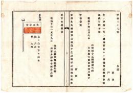 N24092132〇明治布告布達　官許水先船の旗章を定む 雛形水先旗図一件 ○明治１０年 海軍大輔川村純義 山形県 ○和本古書古文書