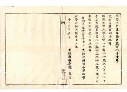 N24092606〇明治布告布達　師範学校入学生徒年齢を更に布達 20歳以上35歳を限り申べし ○明治６年 文部大輔田中不二麿 置賜県○和本古書古文書
