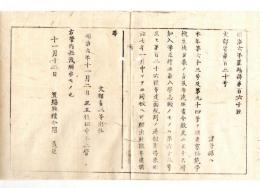 N24092607〇明治布告布達　東京師範学校(後の東京教育大学、現在の筑波大学の前身) 生徒50名増員募集 ○明治６年 文部省三等出仕田中不二麿 置賜県○和本古書古文書
