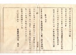 N24092610〇明治布告布達　官費生規則第19条追加 官費生疾病の節薬餌料等入費の消却方 学資金贏余(えいよ）○明治６年 文部少輔田中不二麿 置賜県○和本古書古文書
