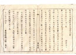 N24092611〇明治布告布達　大坂師範学校 募集の期限経過も欠員相成り再度募集 学力優秀者20歳以上入学差許 ○明治６年 文部少輔田中不二麿 置賜県○和本古書古文書