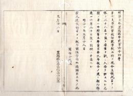 N24092615〇明治布告布達　宮城師範学校(明治6年創立 同11年廃止 現在の東北大学教育学部,宮城教育大学の母体の一) へ生徒募集 学業を試し入学を許す○明治７年 置賜県権令関義臣○和本古書古文書
