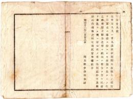 N24092624〇明治布告布達　百人又は千人講炭薪問屋等種々の名目で 富興行或は博奕に紛わしき所業為すは厳禁 ○明治１２年 埼玉県令白根多吉 ○和本古書古文書

