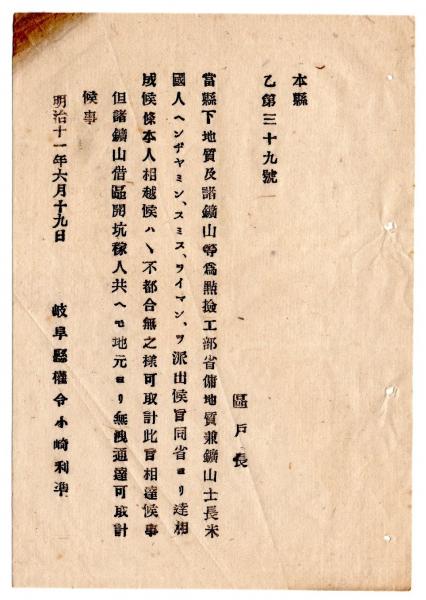 Amazon.co.jp: 古い紙物 希少 今井村ヨリ 筑摩縣○差出候絵図