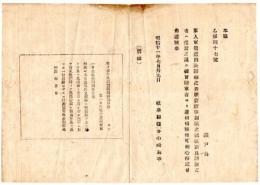 N24092633〇明治布告布達　軍人軍属処刑済帰郷の者 旅費証書別紙の通り改正 一日行程十里諸旅費一日金24銭 ○明治１１年 岐阜県権令小崎利凖 ○和本古書古文書