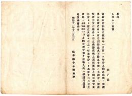 N24092634〇明治布告布達　諸鉱山借区税上納督励 本年より其年12月25日までに上納すべし ○明治１１年 岐阜県権令小崎利凖 ○和本古書古文書