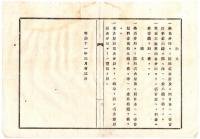 N24092635〇明治布告布達　三重県桑名へ電信架線落成、同所へ分局を設置 開局通信取扱 音信料和文欧文○明治１１年 工部卿伊藤博文 山形県 ○和本古書古文書
