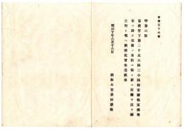 N24092638〇明治布告布達　北海道根室郡根室に於て従前の市街に新たに街衢(がいく)を設け弥生町と唱う (現根室市弥生町)○明治１０年 開拓長官黒田清隆 ○和本古書古文書
