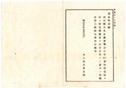 N24092640〇明治布告布達　来る8月10日より硝石輸出禁止 ○明治１０年 太政官布告 右大臣岩倉具視 ○和本古書古文書
