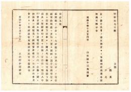 N24092647〇明治布告布達　小倉より中津大分間,熊本より八代佐敷加治木間電信線落成 分局設置通信取扱 電信賃銭表○明治１０年 工部卿伊藤博文 山形県○和本古書古文書
