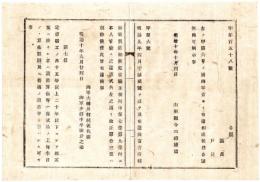 N24092649〇明治布告布達　海軍省所轄横須賀造船所定雇職工規則中 第7条第9条改正 第13条削除 願出書式○明治１０年 海軍大輔河村純義　山形県○和本古書古文書
