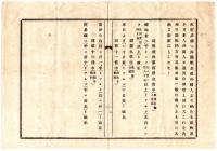 N24092659〇明治布告布達　今般貿易銀貨一般通用と定められに付 貨幣条例中 貨幣通用制限第5節並造幣規則中改正 ○明治１１年 太政大臣 山形県○和本古書古文書　
