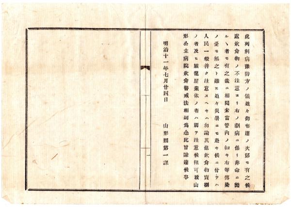 D240101106〇太政官日誌 明治元年10月第106〇秋田藩庄内戦記其1