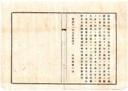 N24092663〇明治布告布達　虎列刺(コレラ)病予防方に付　山形県第一課より諭達　飲食業及び旅籠屋業態の者特に注意 山形公立病院の飲食警戒法 ○明治11年 山形県○和本古書古文書                 
