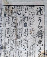 f24100401〇一枚刷り 浪花みやげ第２編第２集 辻うら粋ことば ことば遊び しゃれ なぞ 判じ絵 見立番付 天保年間 塩屋喜兵衛板〇和本古書古文書