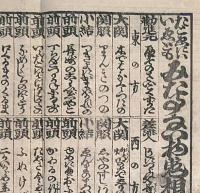 f24100410〇一枚刷り 浪花みやげ第２編第２集 喩えには言えども見た事ない見立相撲 ことば遊び しゃれ なぞ 判じ絵 見立番付 天保年間 塩屋喜兵衛板〇和本古書古文書