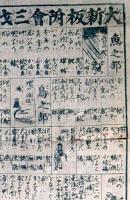 f24100416〇一枚刷り 浪花みやげ第２編第２集 大新版附會三才図会２編 ことば遊び しゃれ なぞ 判じ絵 見立番付 天保年間 塩屋喜兵衛板〇和本古書古文書