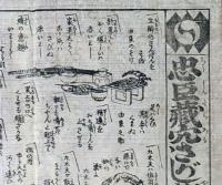 f241004305〇一枚刷り 浪花みやげ第２編第３集 忠臣蔵穴さがし柳樽 ７編 ことば遊び しゃれ なぞ 判じ絵 見立番付 天保年間 塩屋喜兵衛板〇和本古書古文書
