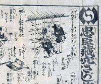 f241004306〇一枚刷り 浪花みやげ第２編第３集 忠臣蔵穴さがし柳樽 ９編 ことば遊び しゃれ なぞ 判じ絵 見立番付 天保年間 塩屋喜兵衛板〇和本古書古文書

