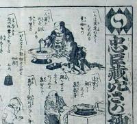 f241004309〇一枚刷り 浪花みやげ第２編第３集 忠臣蔵穴さがし柳樽 １３編 ことば遊び しゃれ なぞ 判じ絵 見立番付 天保年間 塩屋喜兵衛板〇和本古書古文書
