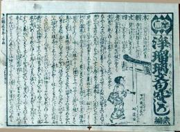 f241004317〇一枚刷り 浪花みやげ第２編第３集 浄瑠璃文句穴さがし ２編 ことば遊び しゃれ なぞ 判じ絵 見立番付 天保年間 塩屋喜兵衛板〇和本古書古文書