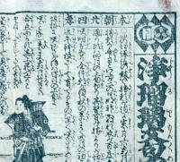 f241004318〇一枚刷り 浪花みやげ第２編第３集 浄瑠璃文句穴さがし ３編 ことば遊び しゃれ なぞ 判じ絵 見立番付 天保年間 塩屋喜兵衛板〇和本古書古文書