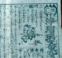 f241004319〇一枚刷り 浪花みやげ第２編第３集 浄瑠璃文句穴さがし ４編 ことば遊び しゃれ なぞ 判じ絵 見立番付 天保年間 塩屋喜兵衛板〇和本古書古文書