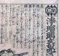 f241004320〇一枚刷り 浪花みやげ第２編第３集 浄瑠璃文句穴さがし ５編 ことば遊び しゃれ なぞ 判じ絵 見立番付 天保年間 塩屋喜兵衛板〇和本古書古文書