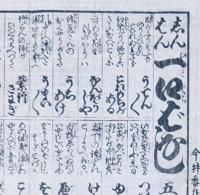 f241004406〇一枚刷り 浪花みやげ第２編第４集 新版 一口ばなし ５編 ことば遊び しゃれ なぞ 判じ絵 見立番付 天保年間 塩屋喜兵衛板〇和本古書古文書
