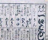 f241004408〇一枚刷り 浪花みやげ第２編第４集 新版 一口ばなし ７編 ことば遊び しゃれ なぞ 判じ絵 見立番付 天保年間 塩屋喜兵衛板〇和本古書古文書