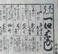 f241004409〇一枚刷り 浪花みやげ第２編第４集 新版 一口ばなし ８編 ことば遊び しゃれ なぞ 判じ絵 見立番付 天保年間 塩屋喜兵衛板〇和本古書古文書
