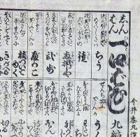 f241004410〇一枚刷り 浪花みやげ第２編第４集 新版 一口ばなし ９編 ことば遊び しゃれ なぞ 判じ絵 見立番付 天保年間 塩屋喜兵衛板〇和本古書古文書

