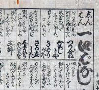 f241004414〇一枚刷り 浪花みやげ第２編第４集 新版 一口ばなし １３編 ことば遊び しゃれ なぞ 判じ絵 見立番付 天保年間 塩屋喜兵衛板〇和本古書古文書

